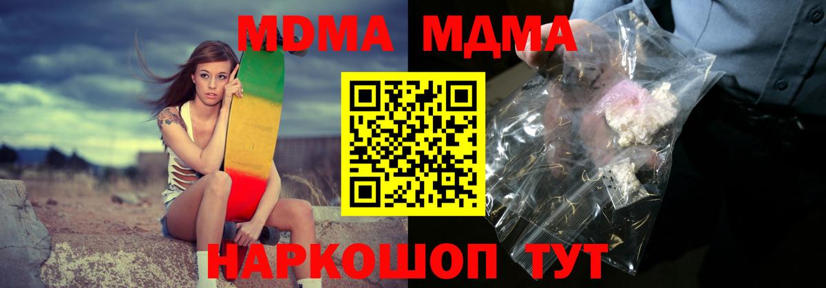 МДМА crystal  Вход с VPN  MDMA Molly  МДМА  Усть-Джегута 