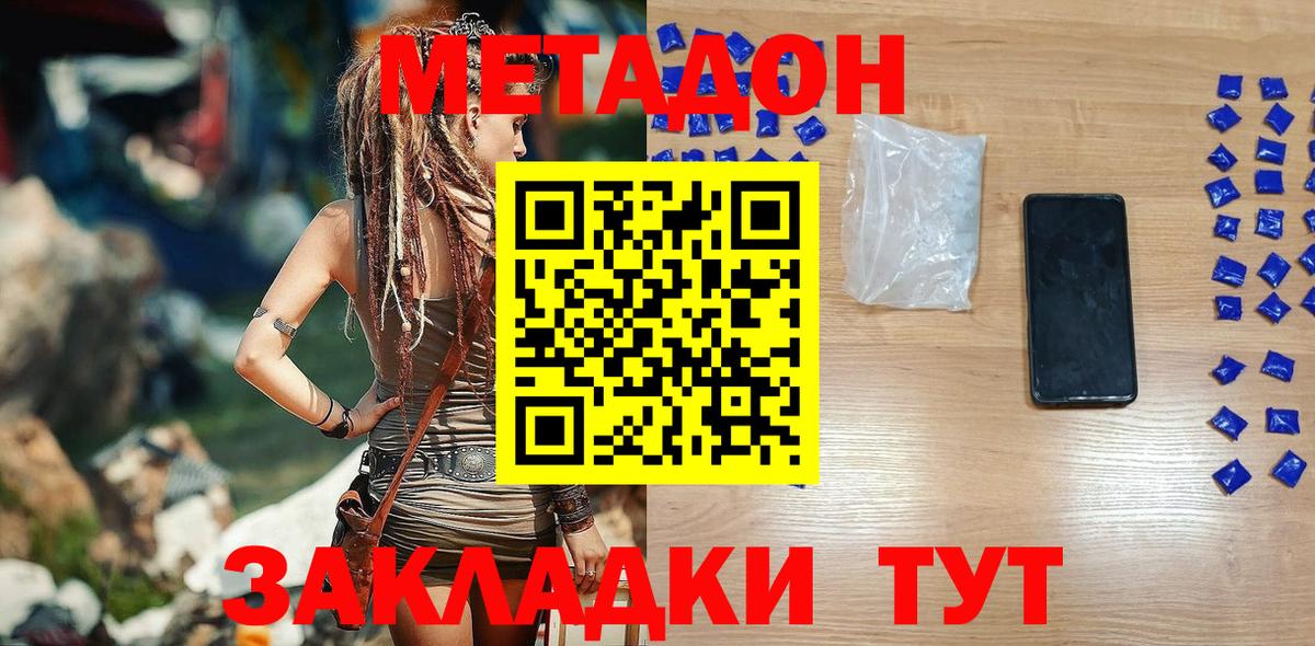 Метадон мёд Усть-Джегута