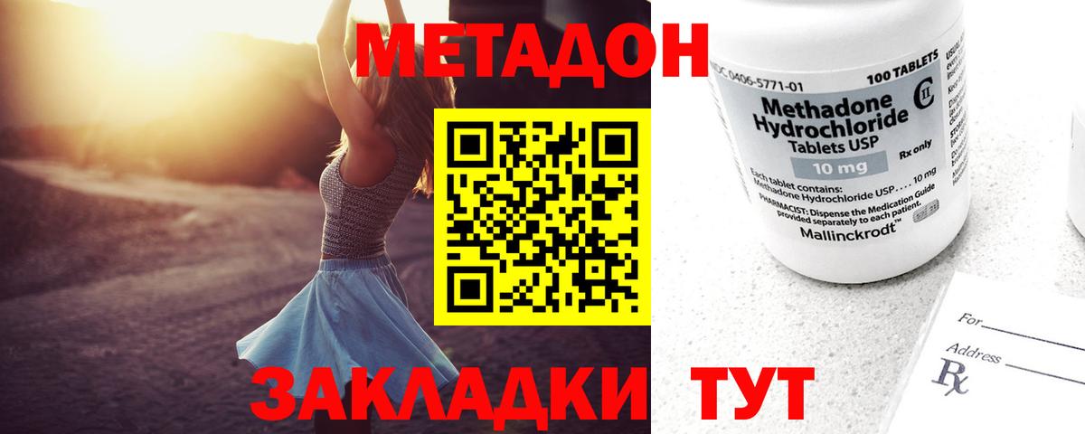 Усть-Джегута  МЕТАДОН белоснежный  МЕТАДОН methadone  Вход с VPN 